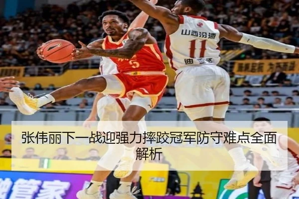 张伟丽下一战迎强力摔跤冠军防守难点全面解析 | 188bet